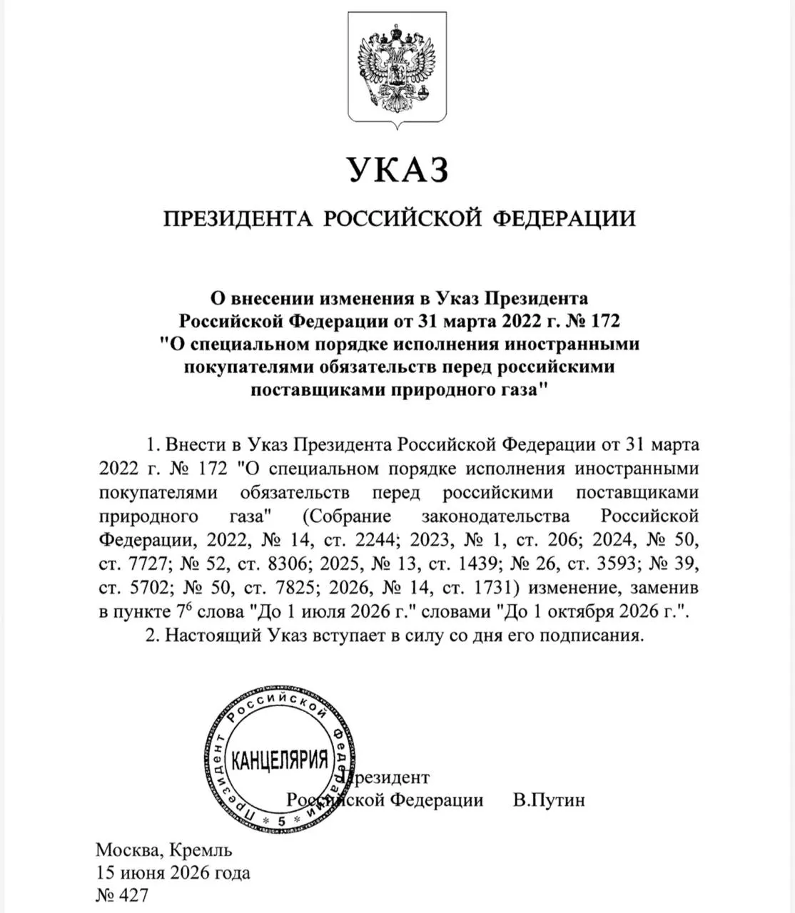 Президент продлил порядок рублевых платежей за российский газ: иностранные покупатели вправе перечислять средства через другие российские банки или с помощью посредников до 1 октября.