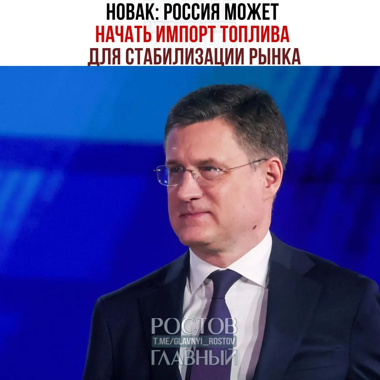 Вице‑премьер сообщил о возможном импорте топлива, снижении нормативов продаж бензина на бирже, ограничении ценовых шагов и продлении нулевой экспортной пошлины на бензин до конца года.