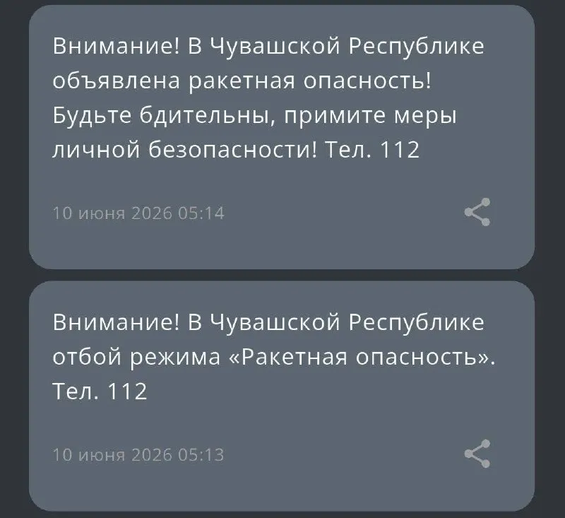 Гражданам сначала приходят сообщения об отмене тревоги, а затем — оповещения о ракетной опасности; причины рассылки противоречивых уведомлений уточняются.