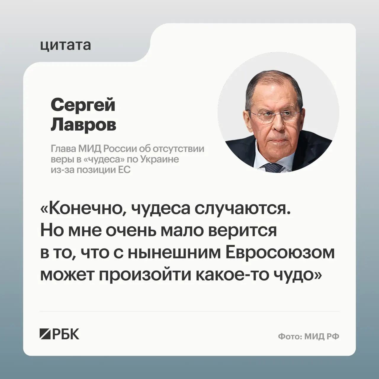 Глава МИД России заявил, что маловероятно, что европейские страны изменят свою позицию по украинскому урегулированию; найти подходящих переговорщиков в Европе трудно, он усомнился в готовности президента Финляндии Александра Стубба восстанавливать контакты с Россией.