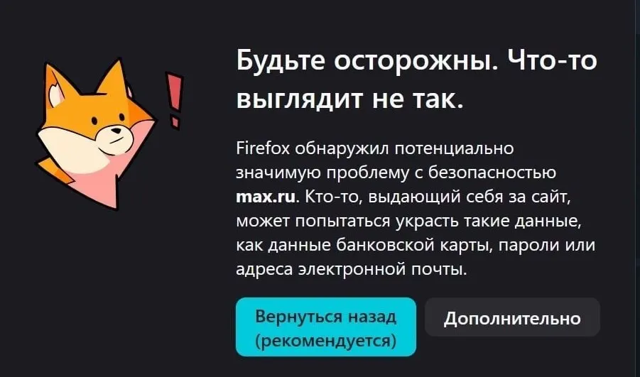 С 6 июня браузерная версия «МАХ» не загружается в популярных браузерах, а приложение для iPhone было удалено из App Store: уведомления перестали приходить, а обновления недоступны.