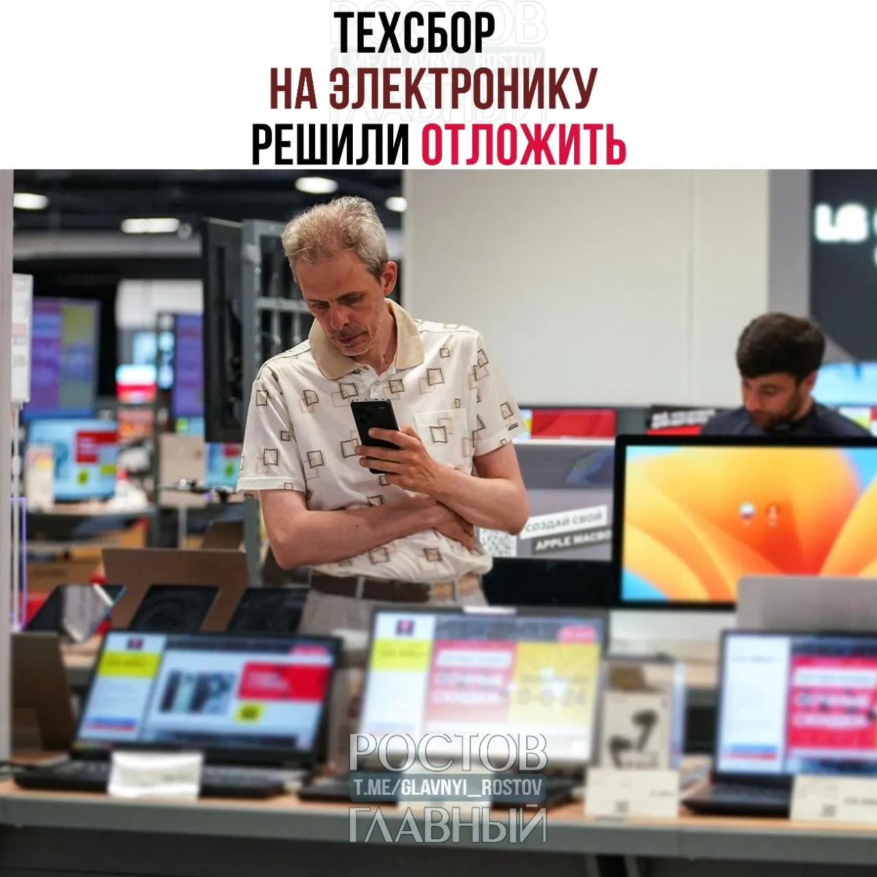 Власти приняли решение отложить запуск налога на импорт электроники — сбор начнёт действовать с 1 декабря 2026 года. Под налогообложение попадут ноутбуки, смартфоны и комплектующие; средства планируют направить на развитие отечественных решений.