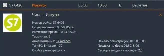 Из‑за густого тумана в Иркутске задержали 13 рейсов: рейс из Читы, который должен был вылететь в 03:50, отправился только в 10:53. Туман держался примерно до 7:20.