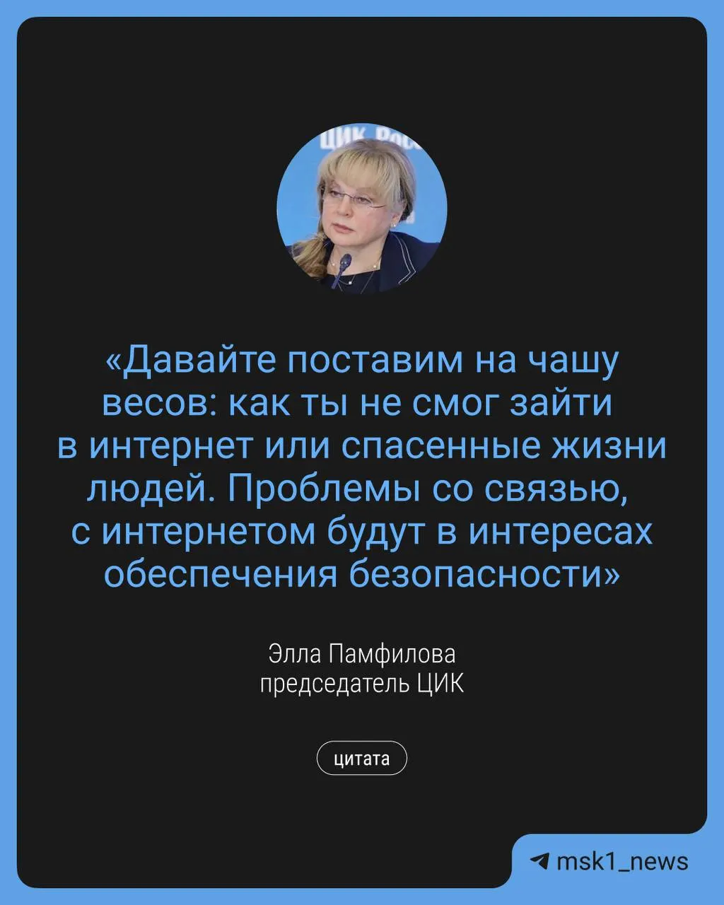 Глава ЦИК Элла Памфилова заявила, что в интересах безопасности при подготовке к выборам в Госдуму возможны ограничения доступа в интернет; одновременно планируется дистанционное электронное голосование и дополнительные точки Wi‑Fi.