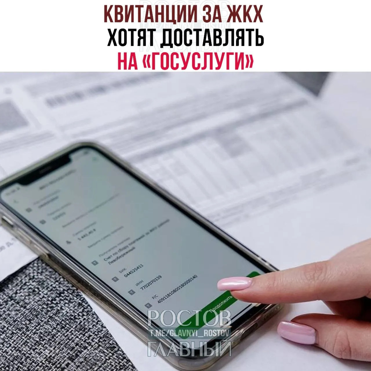 Законопроект предлагает доставлять платёжки за коммунальные услуги в личный кабинет на портале для зарегистрированных пользователей, которые не отказались от электронной доставки.
