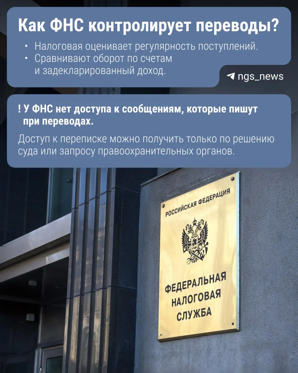 Законопроект предлагает обязать Банк России передавать в ФНС сведения о переводах через Систему быстрых платежей. В зоне риска — переводы свыше 2,4 млн ₽ в год; пометка в комментарии к переводу вряд ли защитит от вопросов налоговиков.