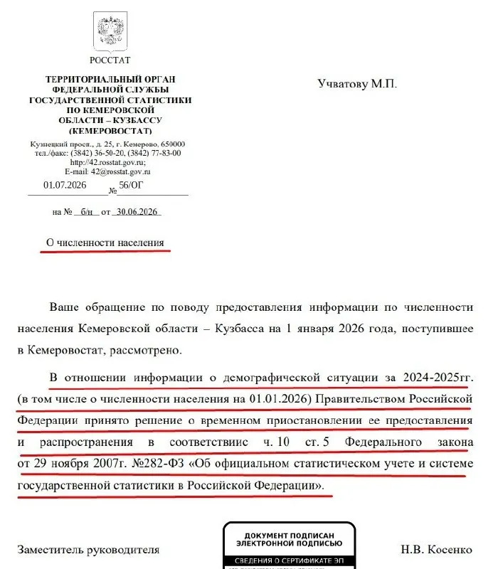 Правительство РФ решило временно не предоставлять официальные сведения о численности населения по регионам (включая данные на 1 января 2026 года). В Кемеровостате это объяснили изменениями в законе, дающими правительству право ограничивать доступ к статистике.