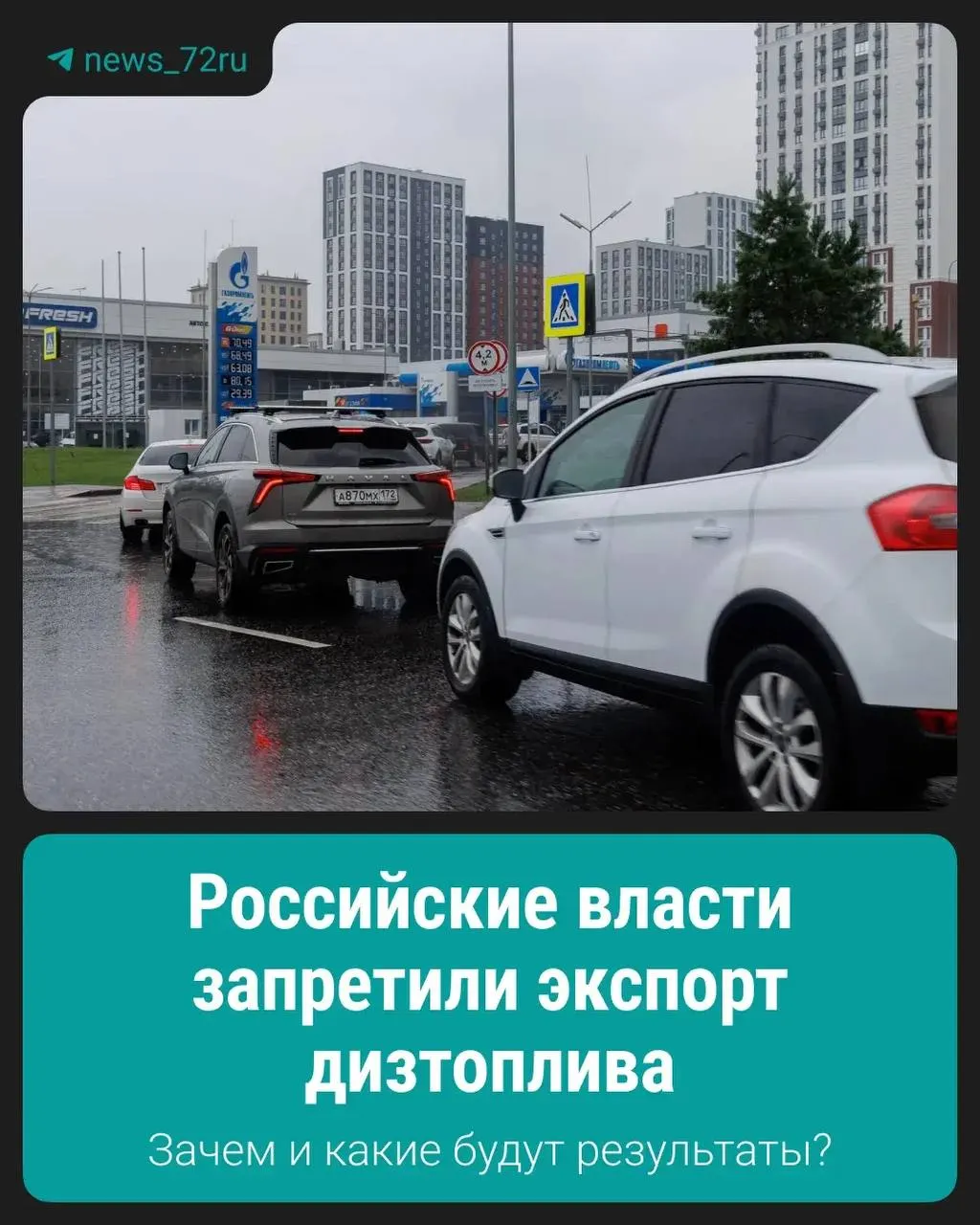 Ограничение объявлено с целью стабилизации внутреннего рынка и контроля поставок дизельного топлива по стране.