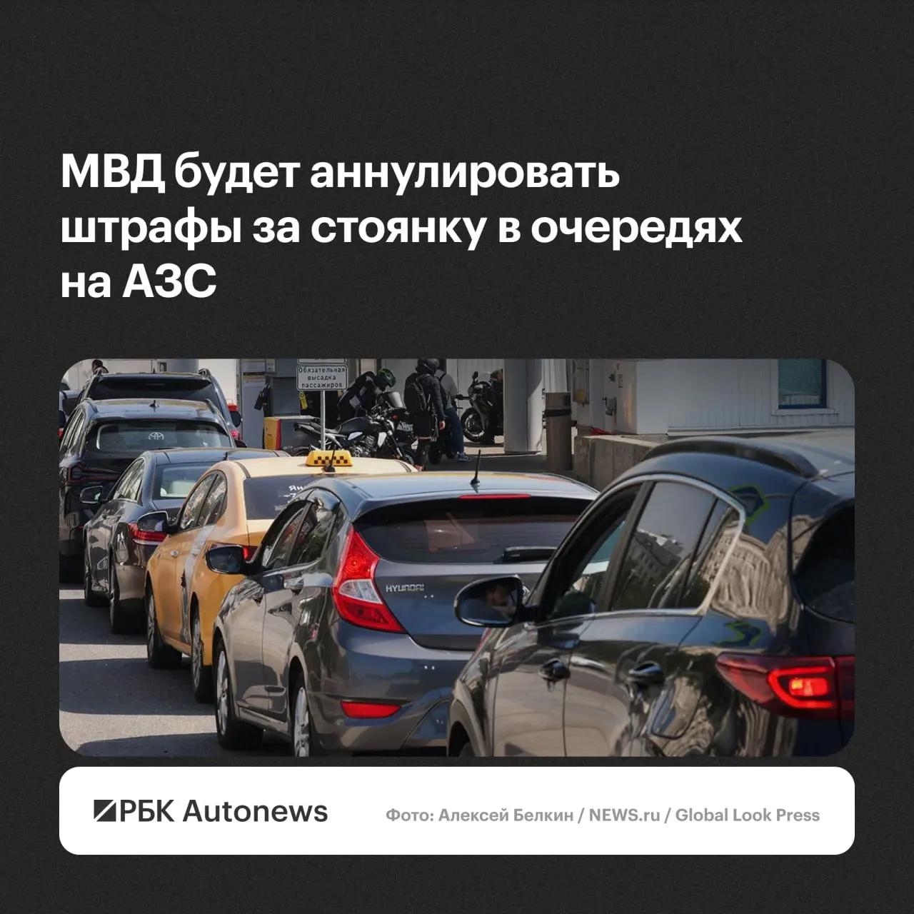 Штрафы за стоянку и остановку при ожидании в очередях на автозаправках будут отменяться по обращению водителя с учётом малозначительности или крайней необходимости.