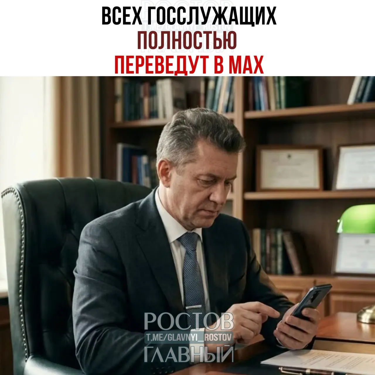 Правительство распорядилось перевести все рабочие коммуникации госслужащих и сотрудников подведомственных организаций в мессенджер MAX — переход должен завершиться к 2030 году и охватить 100% служебных переписок.