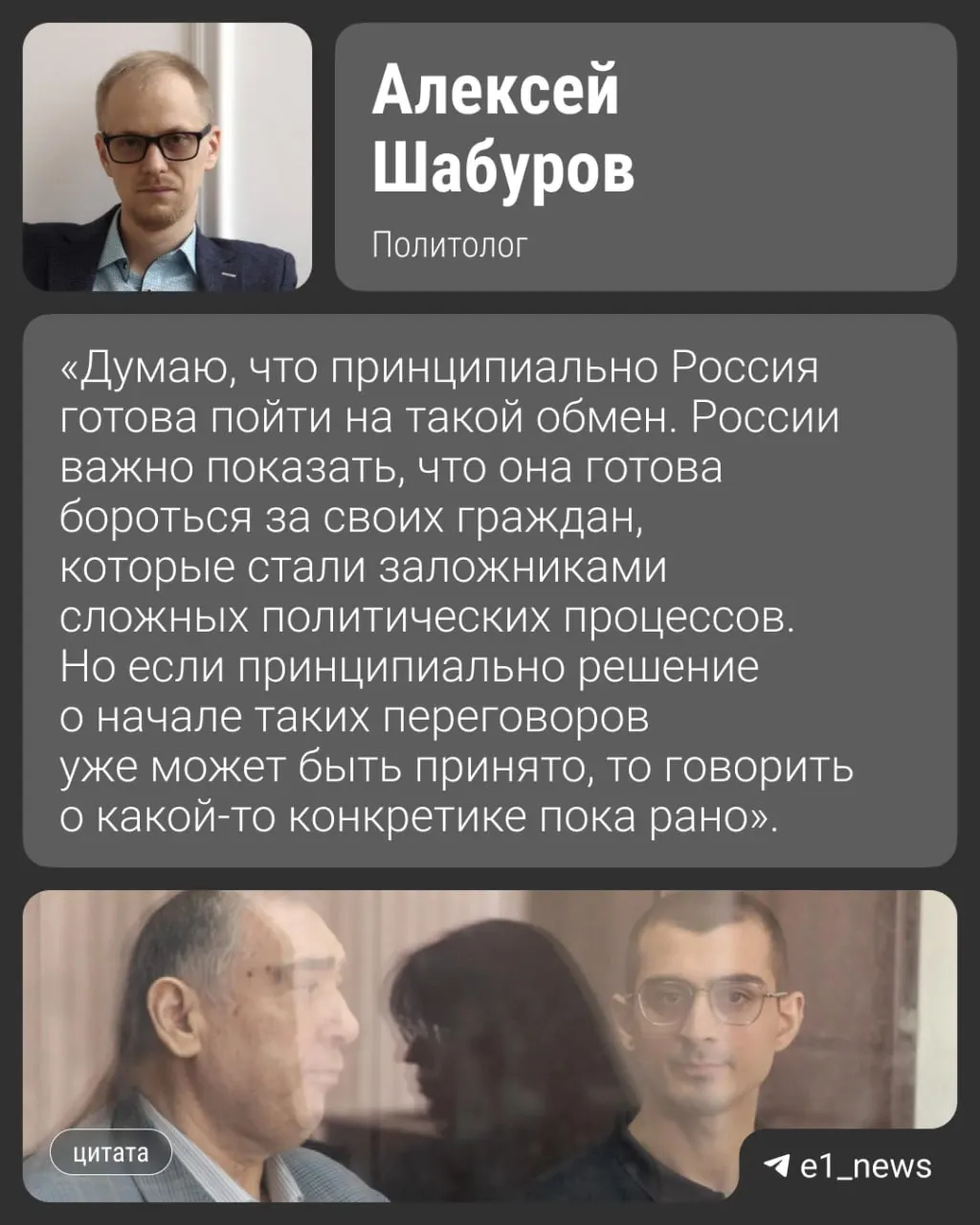 По данным, обмен между Россией и Азербайджаном может состояться уже в августе. В обсуждение вовлечены 11 человек, в числе обвиняемых — программист из Екатеринбурга Александр Вайсеро; переговоры ведутся на уровне МИДа.