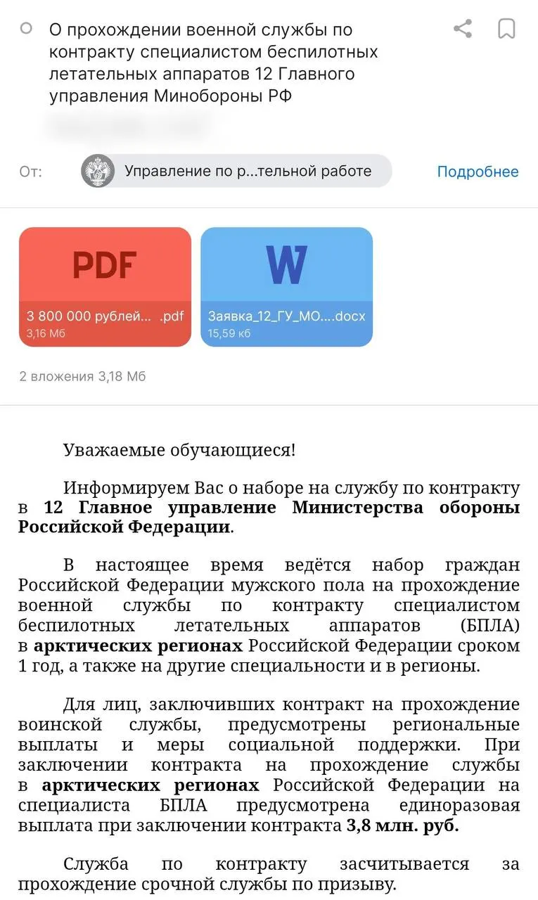 Студентам прислали письмо с предложением годового контракта: обещают выплаты Минобороны до 3,8 млн ₽ и стипендию в 50 тыс. ₽, но есть вопросы к месту службы и возможности расторжения договора.