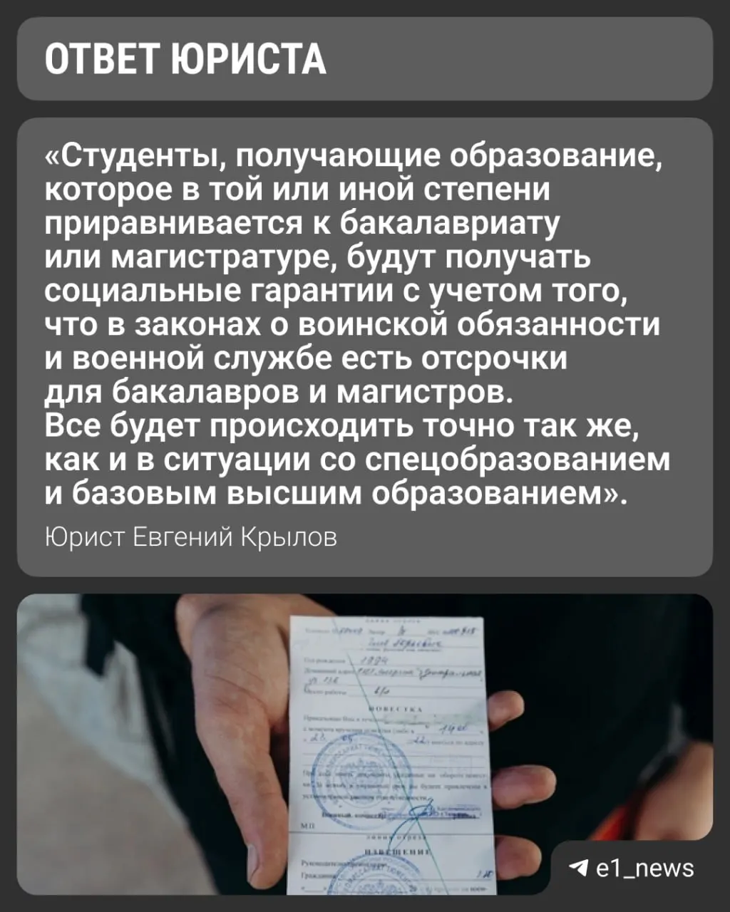 Вузы вводят уровни базового и специализированного высшего образования. Разбираемся, сохраняется ли отсрочка для тех, кто поступает на специализированные программы и какие справки выдают университеты для военкомата.