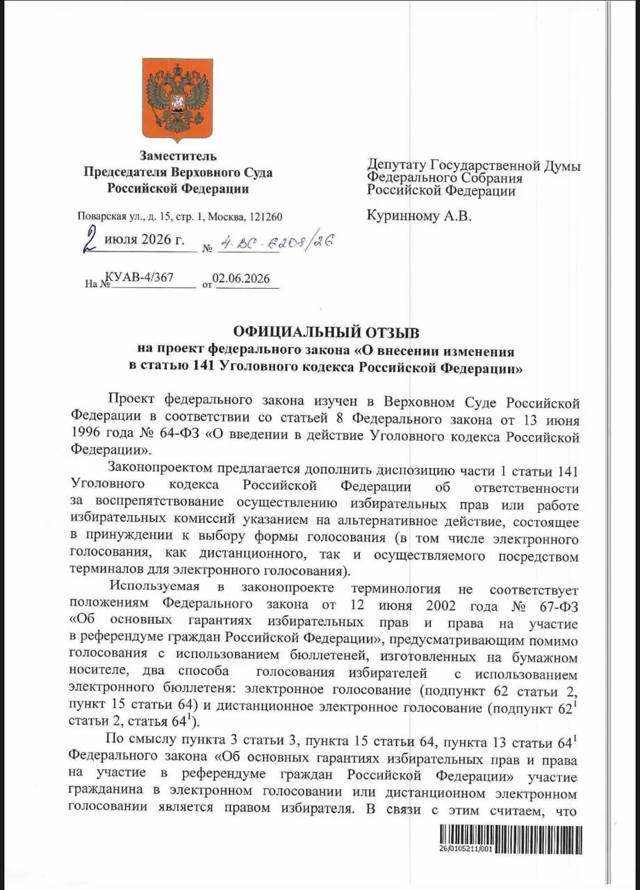 ВС ответил депутату: существующие нормы УК позволяют наказывать за принуждение к ДЭГ, но юристы отмечают проблемы с практикой их применения.