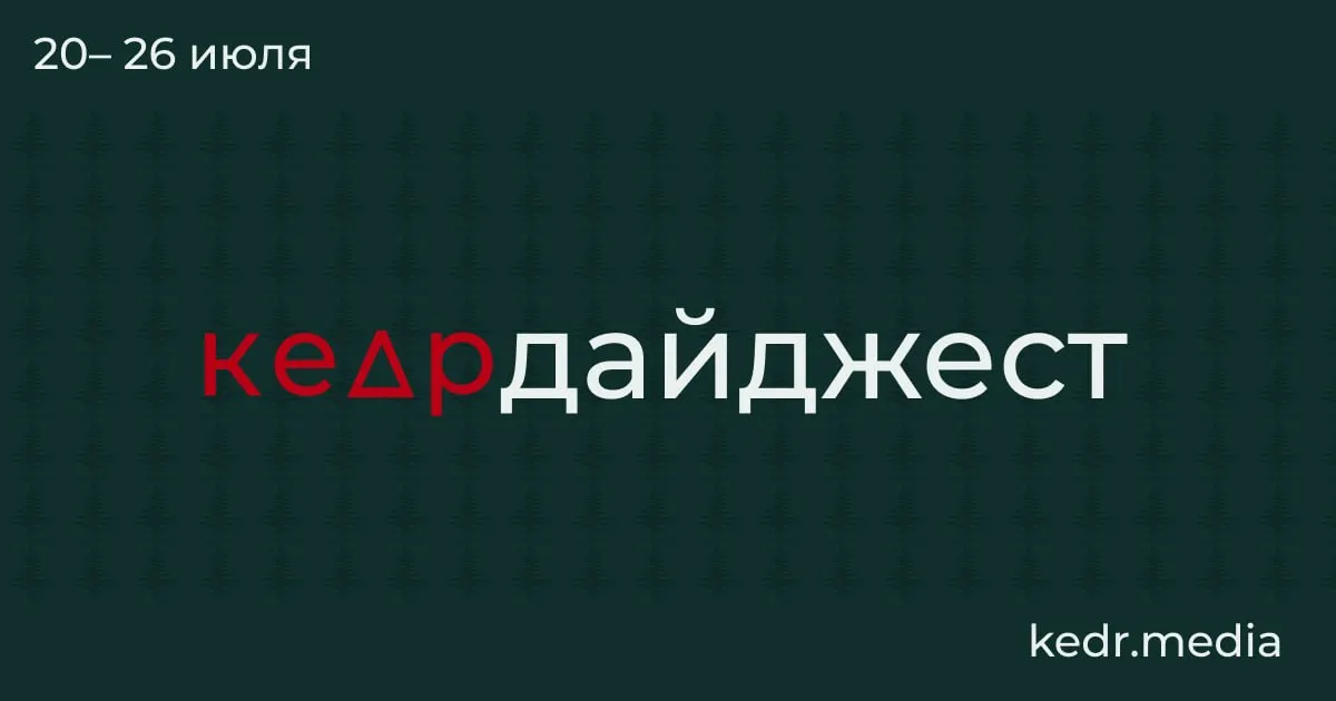 Коротко о главном: что таит в себе оттаивающая вечная мерзлота, почему регионы Урала страдают от наводнений и чем грозят массовые рубки на Байкале. А также — новый виток споров после поправок в Лесной кодекс и несколько рекомендаций для чтения.