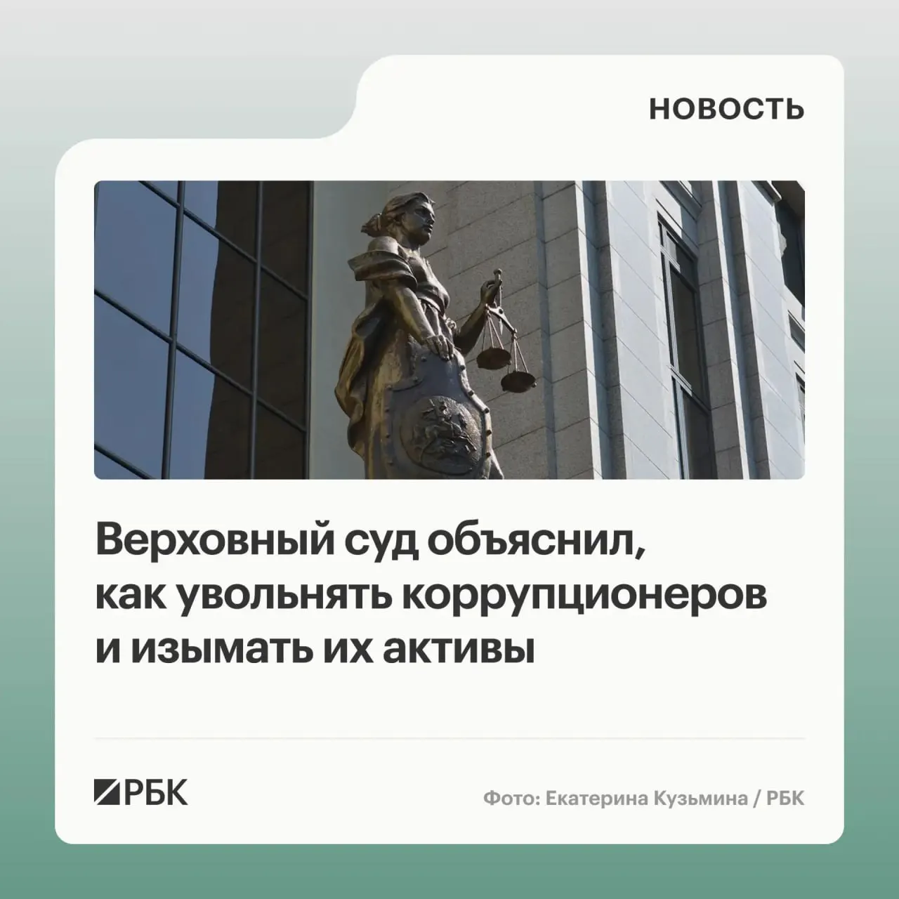 В обзоре судебной практики за 2020–2026 годы Верховный суд уточнил, какие активы и доходы подлежат обращению в доход государства при коррупционных правонарушениях, а также разъяснил основания увольнения и возможность солидарного взыскания с участников преступлений.
