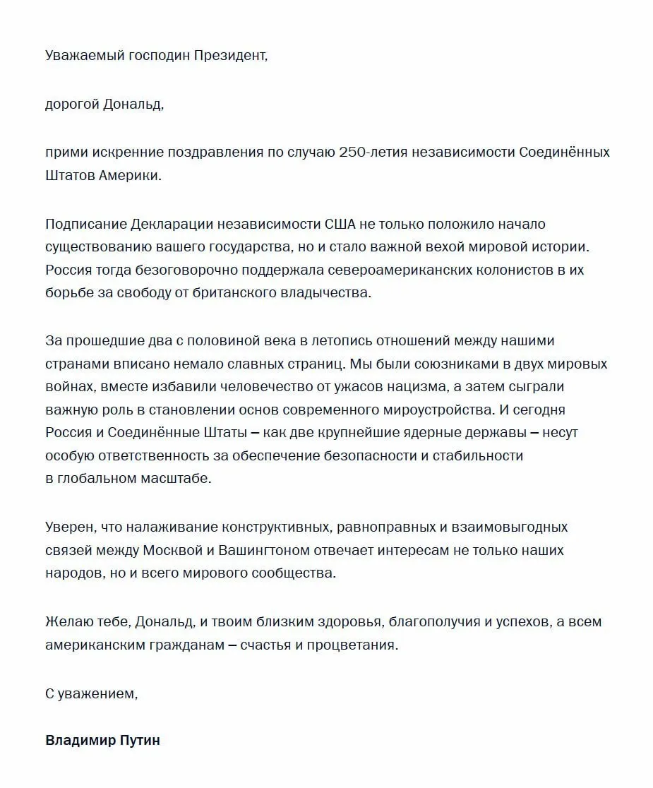 Президент России направил поздравление Дональду Трампу по случаю 250‑й годовщины провозглашения независимости США и подчеркнул ответственность Москвы и Вашингтона как крупнейших ядерных держав за глобальную безопасность.
