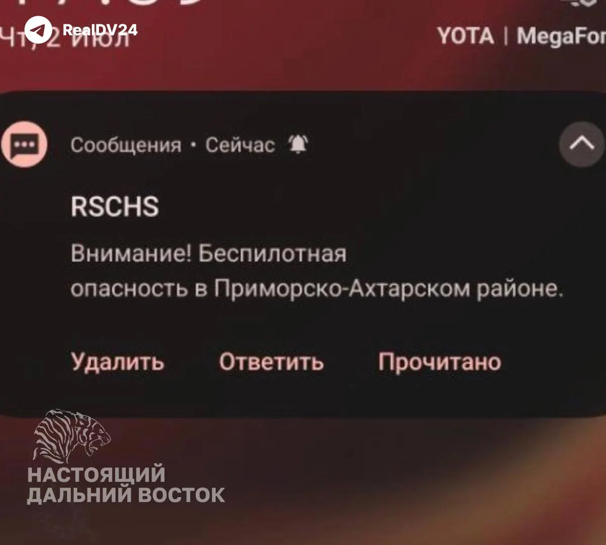 Жителям Приморского края пришли оповещения, предназначенные для Краснодарского края — МЧС объяснило, что это системная ошибка, угрозы нет.