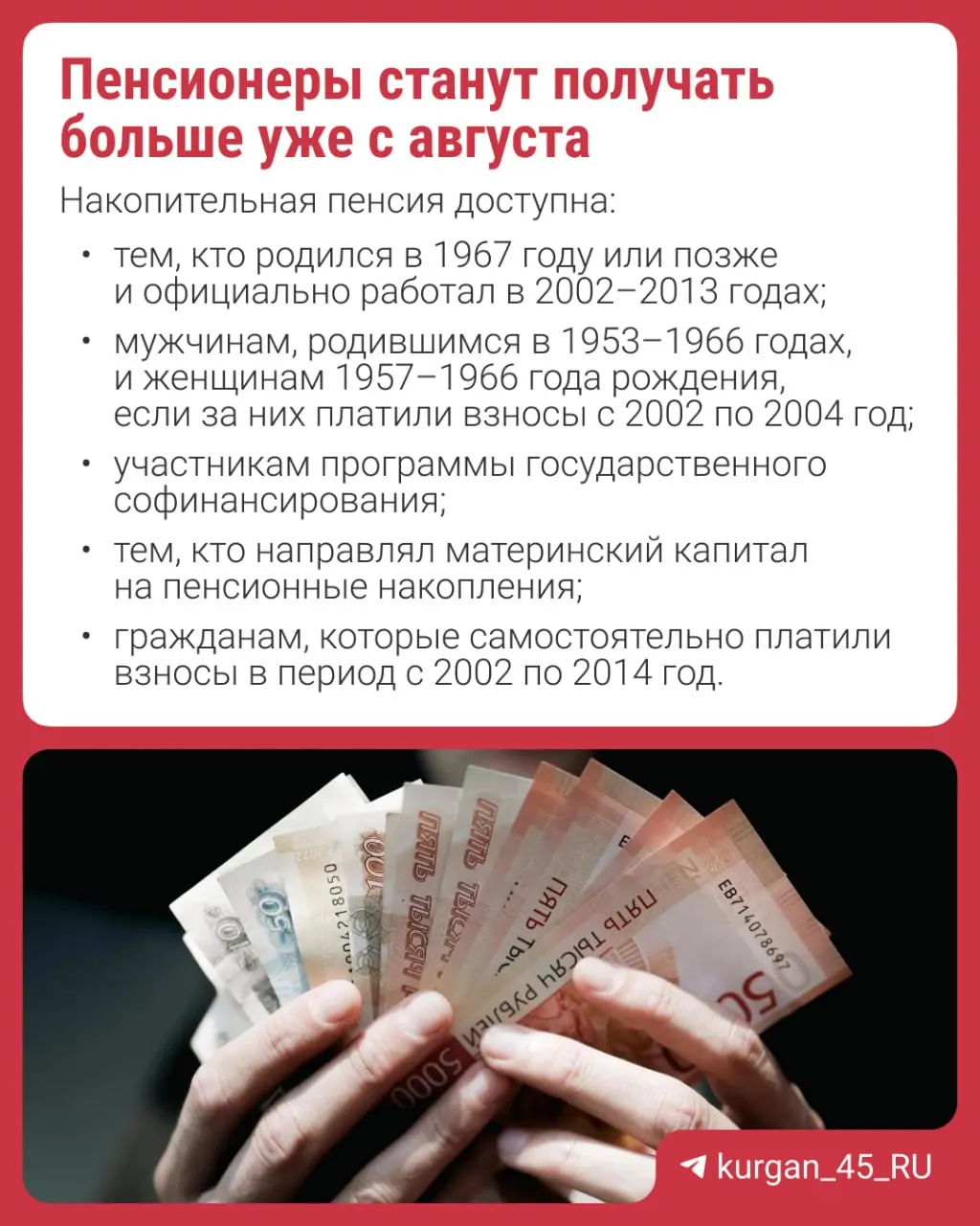 Перерасчёт начислений пройдёт автоматически — заявлять ничего не нужно. Объясняем, что такое накопительная пенсия и почему её выплаты меняются.