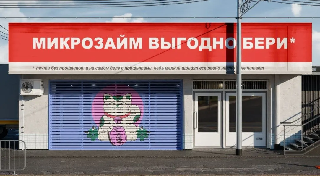 Объём задолженности по кредитным линиям микрофинансовых организаций в I квартале достиг 86 млрд руб. Средний лимит — около 50 тыс. руб., ставки — до 0,7% в день (≈292% годовых). Рост связан с подготовкой рынка к новым ограничениям, но кредитные линии повышают долговую нагрузку и создают риски для клиентов и МФО.