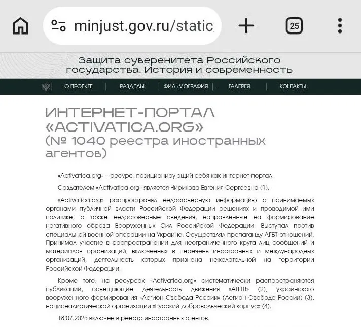 Министерство юстиции опубликовало виртуальную экспозицию «Защита суверенитета Российского государства. История и современность», где представлены карточки иноагентов с фотографиями и описаниями их деятельности.