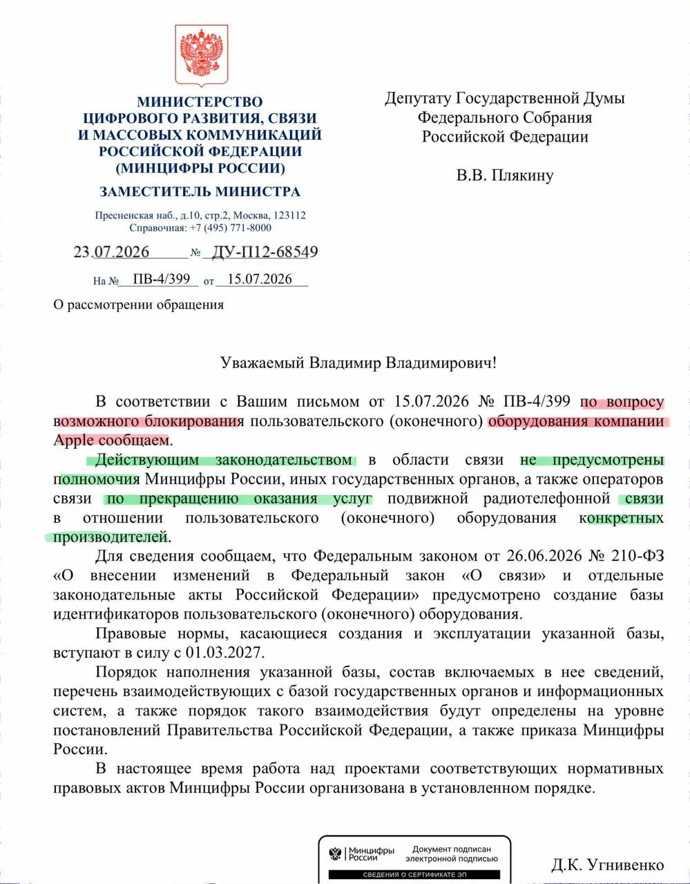 В ведомстве заявили, что действующее законодательство не позволяет отключать связь для устройств конкретных производителей. Реестр смартфонов начнёт работу в сентябре, но массовых отключений устройств по этой причине не ожидается.