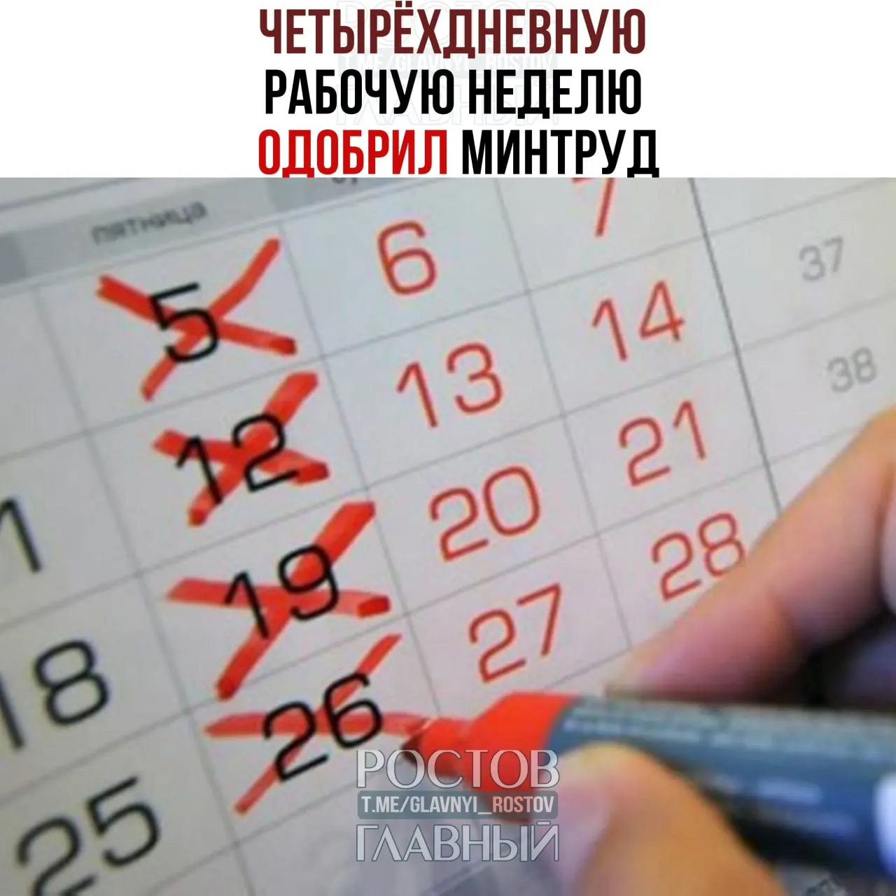 В ведомстве заявили, что переход на четырёхдневку возможен, если он устраивает работников и работодателей и не нарушает баланс их интересов.