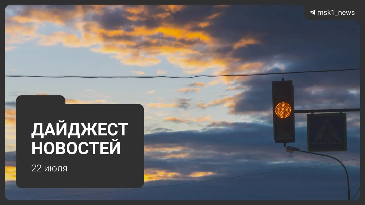 Краткий обзор ключевых новостей: планы развития метро до 2050 года, взрыв пауэрбанка в «Москва‑Сити», запрет транзитных рейсов через московский авиаузел, найденная 13‑летняя школьница, возвращение ночной работы складов Wildberries и планы застройки «СнежКома» в Красногорске.