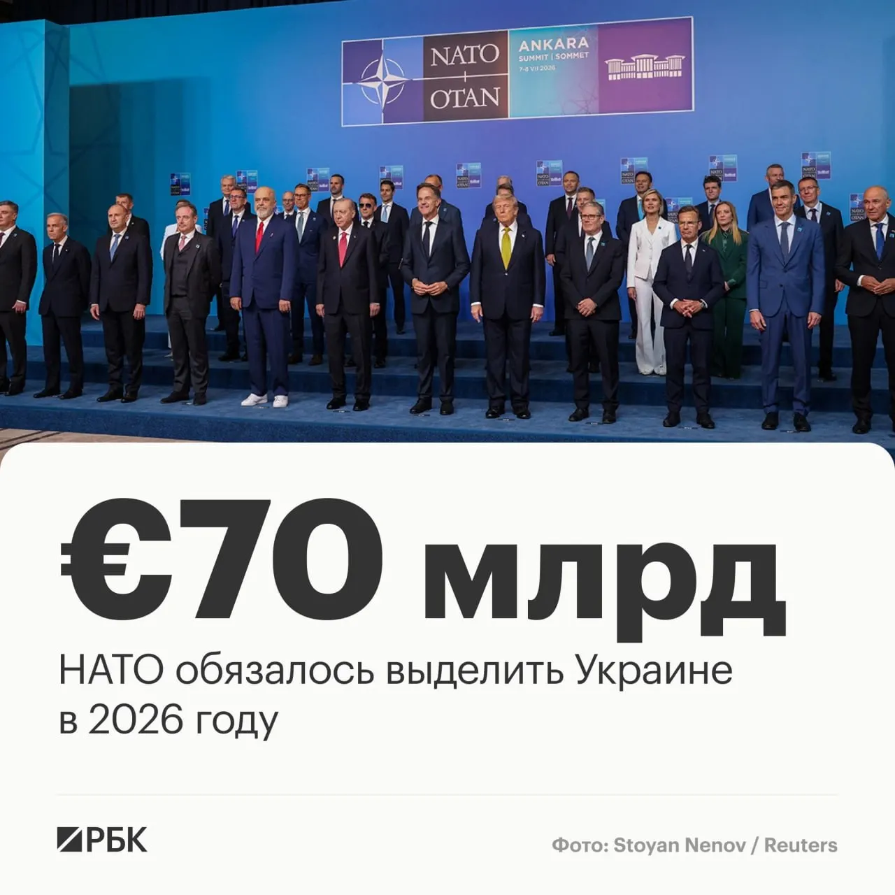 На саммите в Анкаре страны НАТО приняли декларацию, по которой альянс обязуется выделить Украине €70 млрд и сохранить как минимум эквивалентный уровень поддержки в 2027 году.