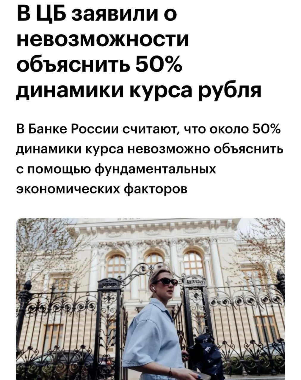 Советник Центрального банка заявил, что около 50% динамики курса рубля не поддаются объяснению с позиций фундаментальных факторов.