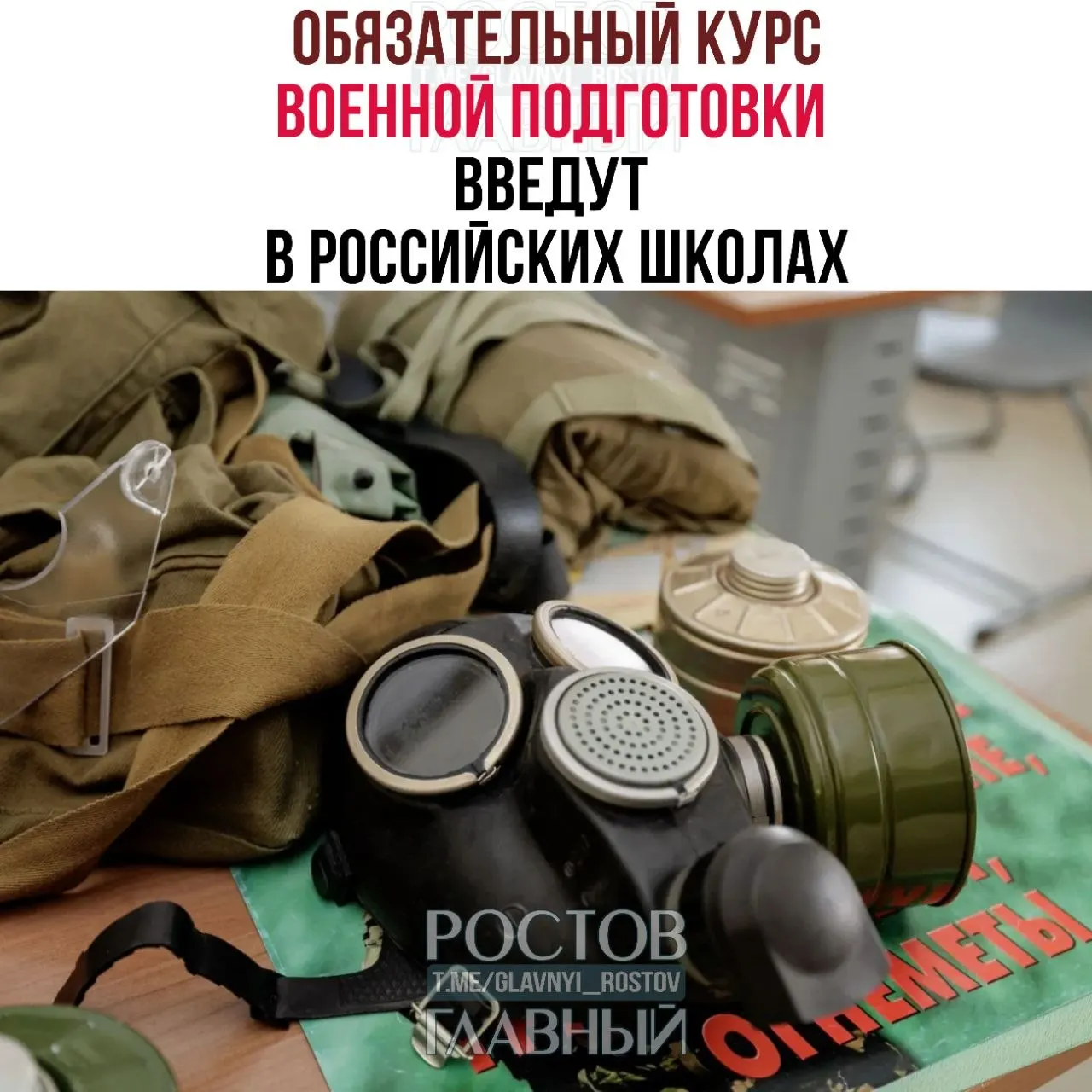 Новый курс объединит основы воинской дисциплины, оказание первой помощи, противодействие экстремизму и раздел ОБЖ; преподавание ОБЖ запланировано для 5–9‑х классов по одному часу в неделю.