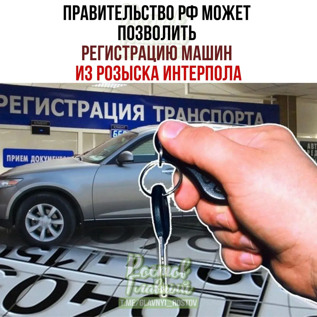 Проект предлагает разрешить владельцам, законно купившим автомобиль, регистрировать его в России по специальной процедуре, даже если машина позже окажется в международной базе розыска.