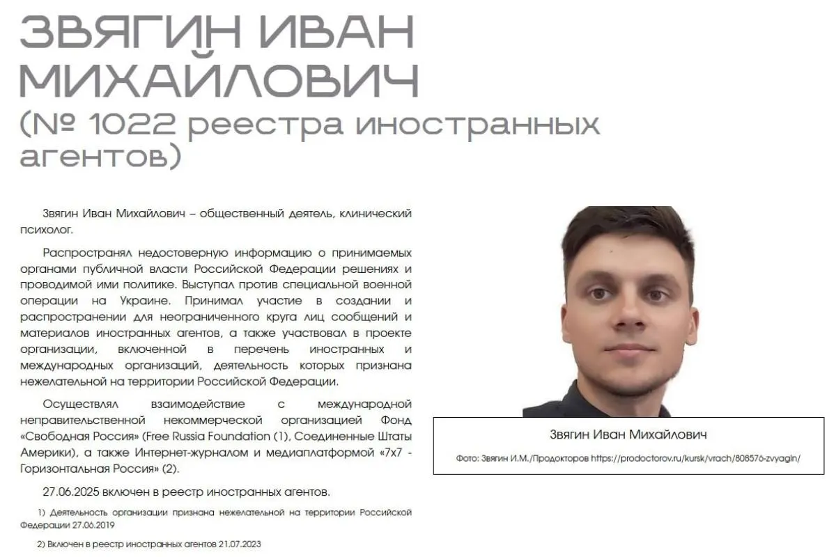 Бывший советник мэра Курска требует признать, что размещённая на сайте Минюста «выставка» с иностранными агентами нарушила его права и дискриминировала по профессиональному признаку.