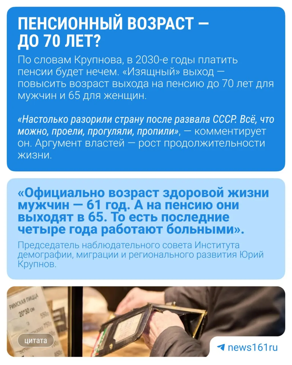 Демограф считает, что инициатива может быть подготовкой к новой пенсионной реформе. Идея вызвала обсуждение последствий для социальных программ и трудовой политики.