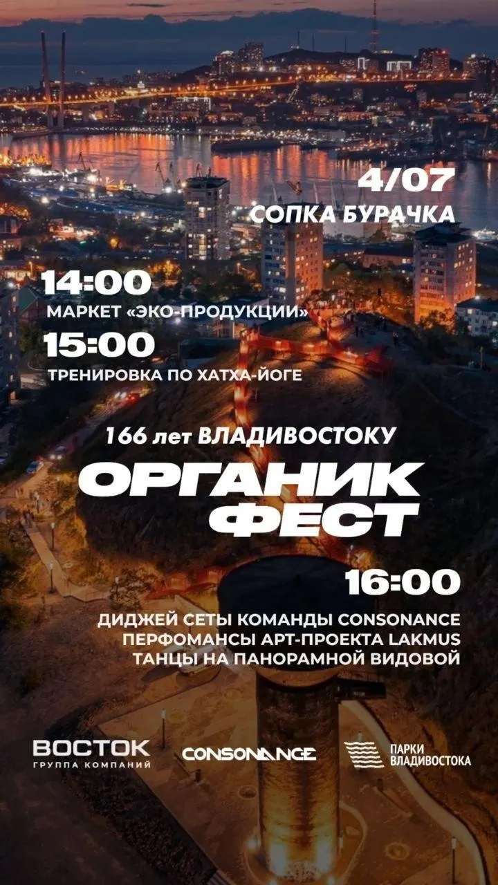 Диджей‑сеты, занятия по хатха‑йоге и ярмарку экологичных товаров перенесли на другой день; новую дату объявят дополнительно.