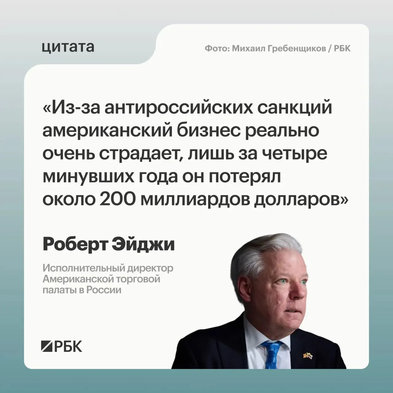 Глава AmCham оценил потери западных компаний за четыре года, описал реакцию бизнеса на события и отметил новые возможности сотрудничества с Центральной и Средней Азией.