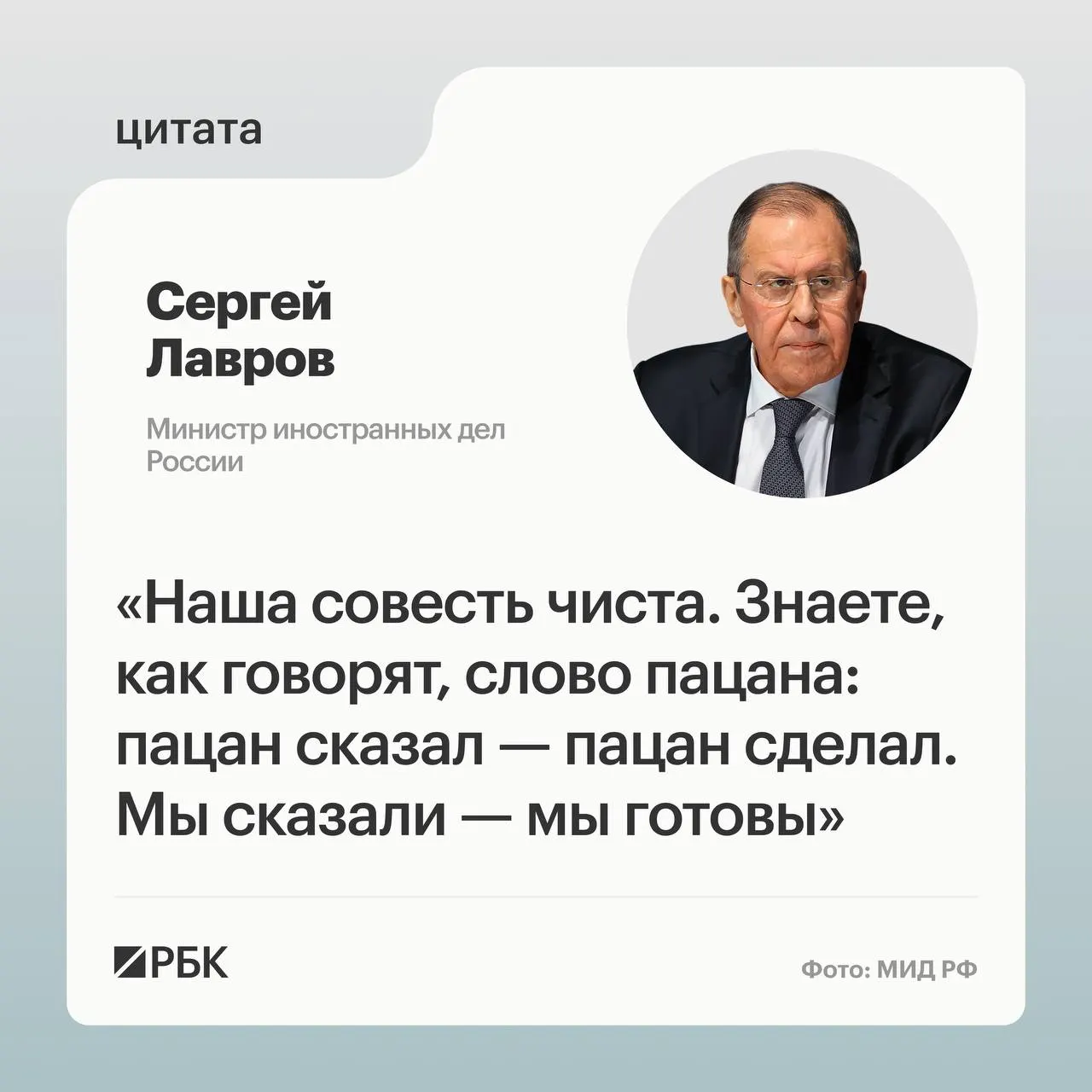 Глава МИД Сергей Лавров заявил, что необходимо установить виновных в срыве обсуждений на саммите России и США в Анкоридже; он отметил, что Москва приняла американские предложения и добьётся своих задач по Украине.