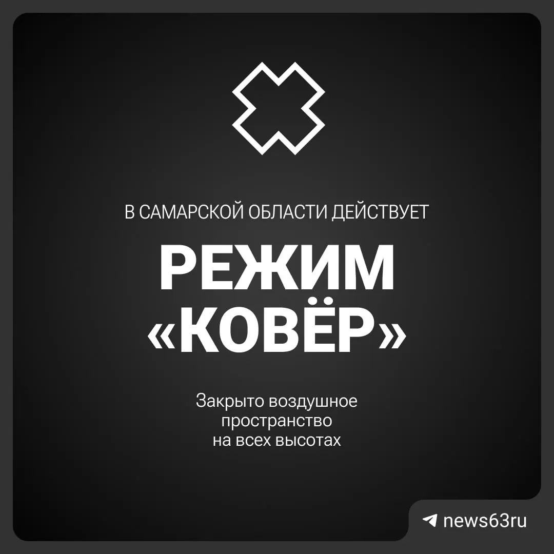 Воздушное пространство над Самарской областью временно закрыто — сроки и причины ограничений уточняются.