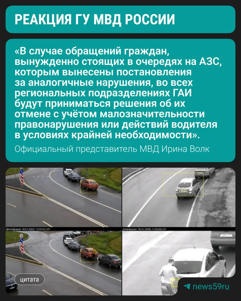В МВД пообещали отменять подобные штрафы при обжаловании — ранее в нескольких регионах водителей штрафовали за ожидание у колонок.