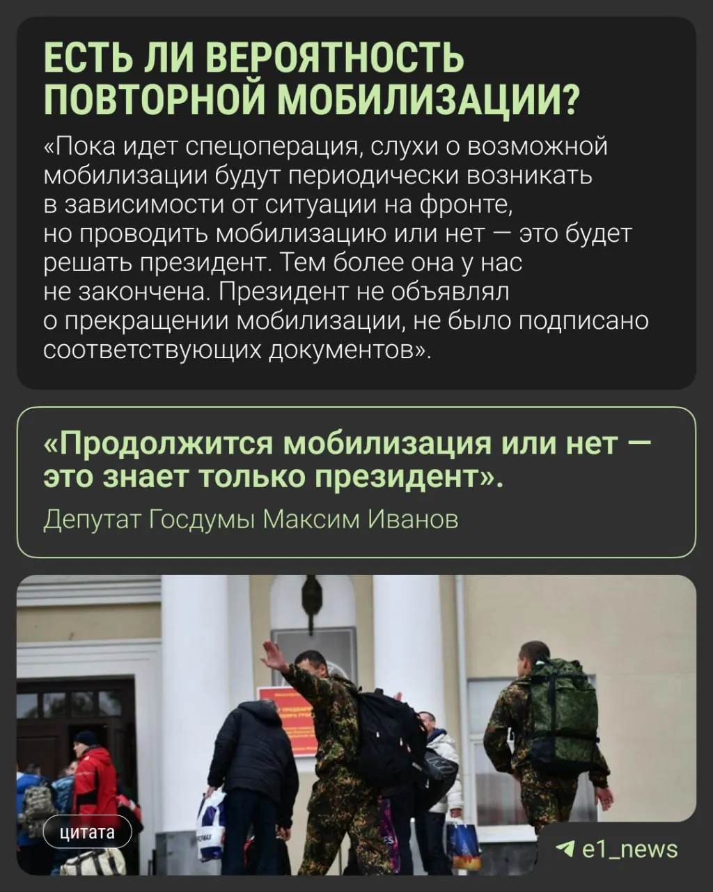 Депутат Госдумы Максим Иванов прокомментировал слухи о возможной второй волне мобилизации. Другие парламентарии и пресс‑секретарь президента также дали разъяснения: решение остаётся за главой государства, а слухам советуют не доверять.