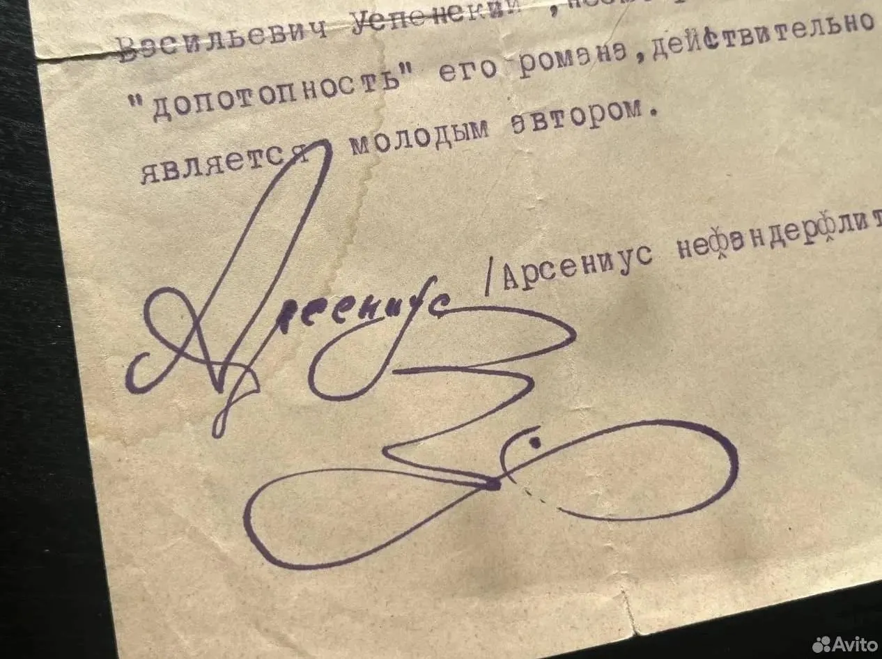 Во Владивостоке выставлен на продажу автограф писателя и поэта Даниила Хармса. Лот оценён в 197 000 рублей. Коротко о жизни и творчестве автора.