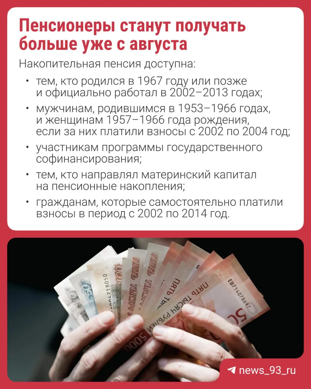 Перерасчёт пройдёт автоматически — заявление не требуется. Объясняем, что такое накопительная пенсия и почему с 2014 года новые накопления не формируются.