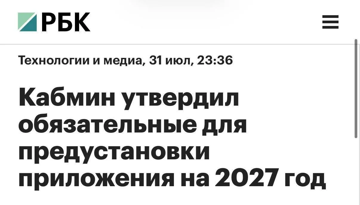 MAX будут предустанавливать на все продаваемые в России смартфоны и планшеты; в обязательный перечень также вошли RuStore, Mir Pay и «Госуслуги», а голосовой помощник «Маруся» уступит «Алисе AI».