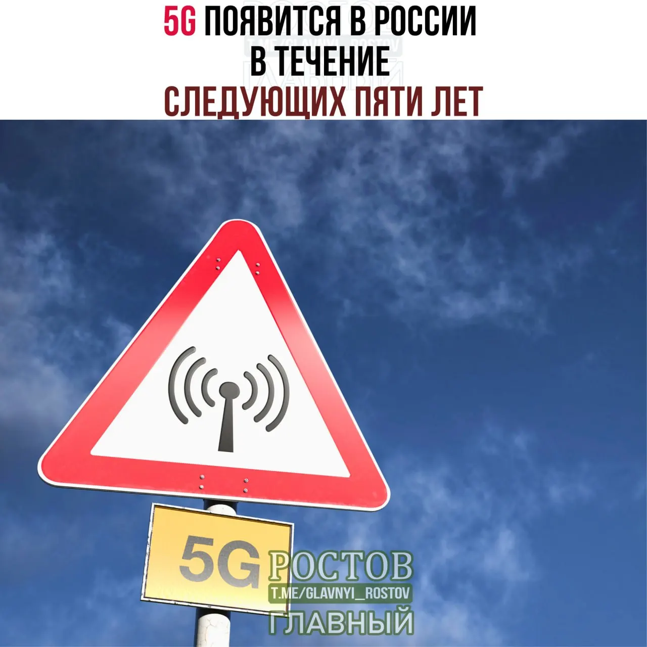 Минцифры заявили о появлении 5G в России в ближайшие годы; развёртывание планируется в городах-миллионниках поэтапно до 2031 года.