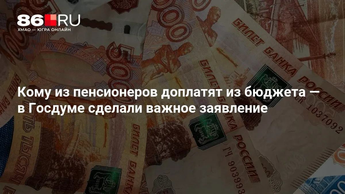 Доплаты коснутся пенсионеров, включая тех, кто никогда не работал.