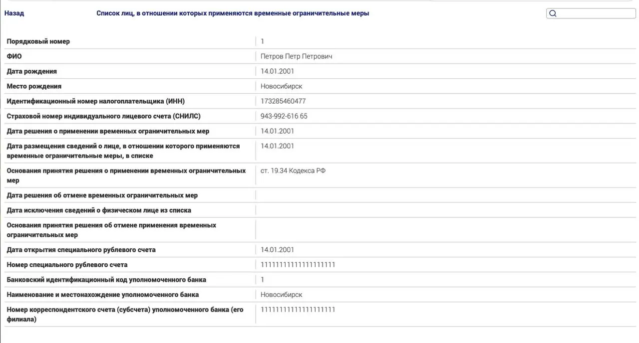 Новый реестр ограничений затрагивает граждан, находящихся за пределами страны, и предусматривает меры против тех, кто уклоняется от наказания, включая запреты на распоряжение имуществом и банковские операции.