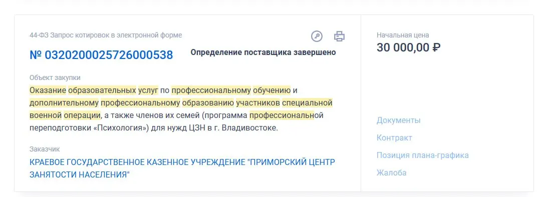 Центр занятости Primorye объявил набор на переобучение в Уссурийске и Находке: очные курсы по различным профессиям, сроки и условия участия.