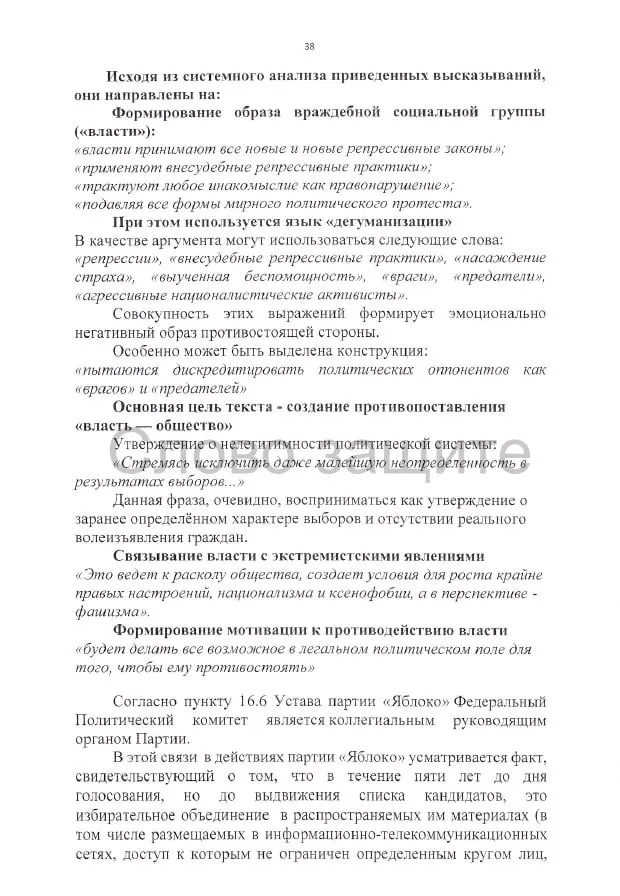 Административный иск против партии «Яблоко» требует аннулировать регистрацию списка на выборах; к претензиям относятся нарушения авторских прав, использование материалов и спорные высказывания кандидатов.