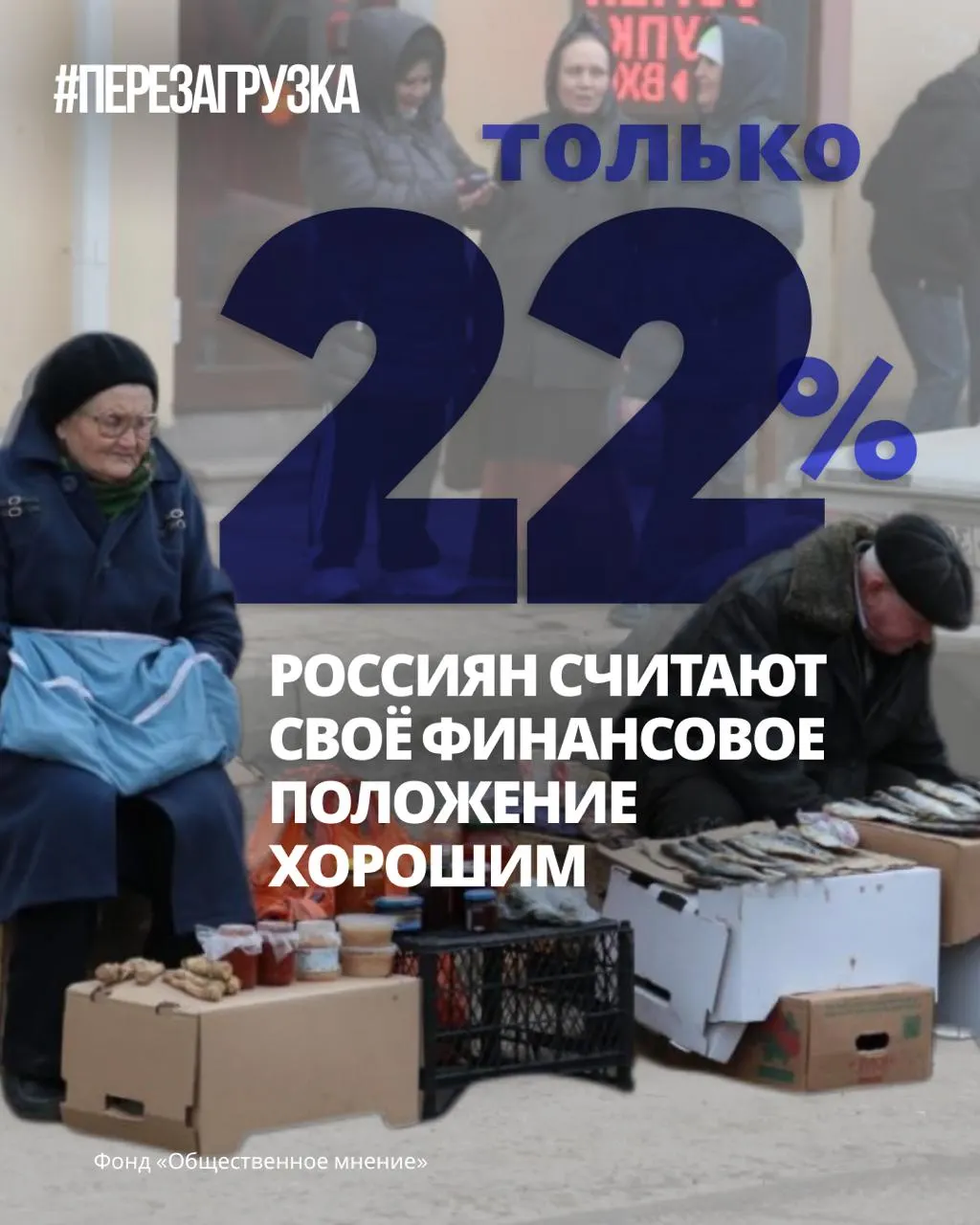 66% граждан считают, что худшее ещё впереди, а политическая активность и обсуждение будущего нарастают по всей стране.