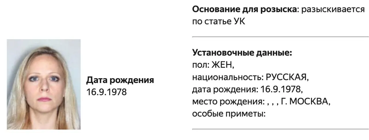Правоохранительные органы сообщили, что Татьяна Станова разыскивается по делу об участии в деятельности нежелательной организации; точные детали дела не раскрываются.